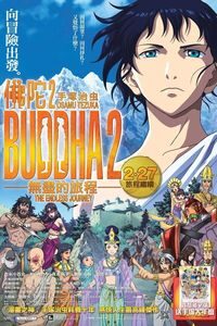 Download Buddha 2: The Endless Journey (2014) Dual Audio {Hindi-Japanese} BluRay ESubs 480p [280MB] || 720p [760MB] || 1080p [1.6GB]