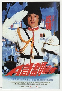 Download Project A Part II (1987) {Chinese With Subtitles} 480p [600MB] || 720p [1.5GB] || 1080p [3.5GB]