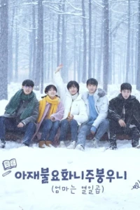Download I Don’t Want to Be Friends with You (Season 1) Dual Audio (Chinese-Hindi) Esubs WEB-DL 480p [140MB] || 720p [390MB] || 1080p [900MB]